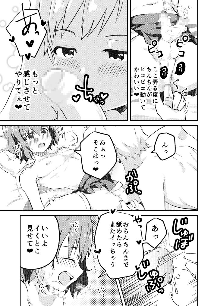 Kounai Ichi no Bishounen to XXXshita Hanashi Mosaic ban by Studio HALTO (ナカハル) [JP] page 21