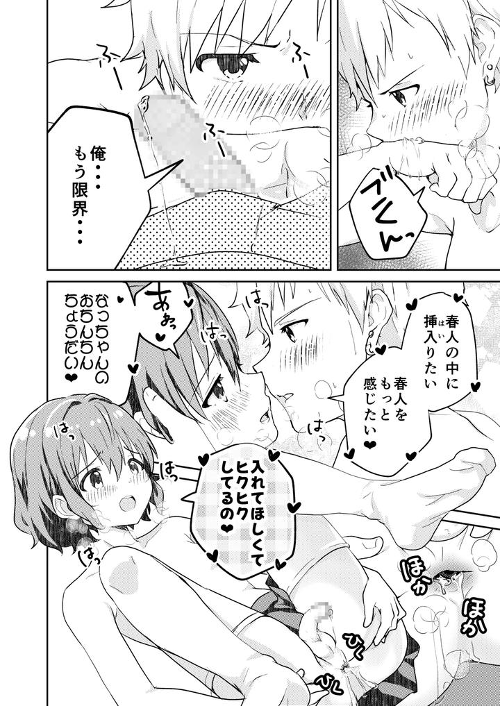 Kounai Ichi no Bishounen to XXXshita Hanashi Mosaic ban by Studio HALTO (ナカハル) [JP] page 24