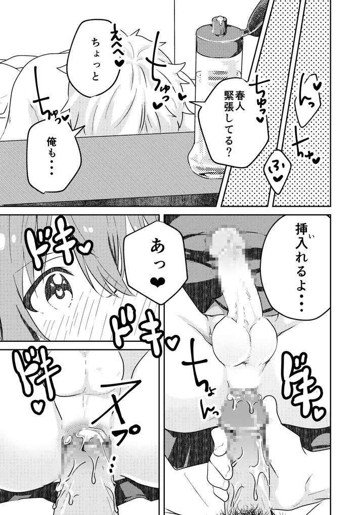 Kounai Ichi no Bishounen to XXXshita Hanashi Mosaic ban by Studio HALTO (ナカハル) [JP] page 25