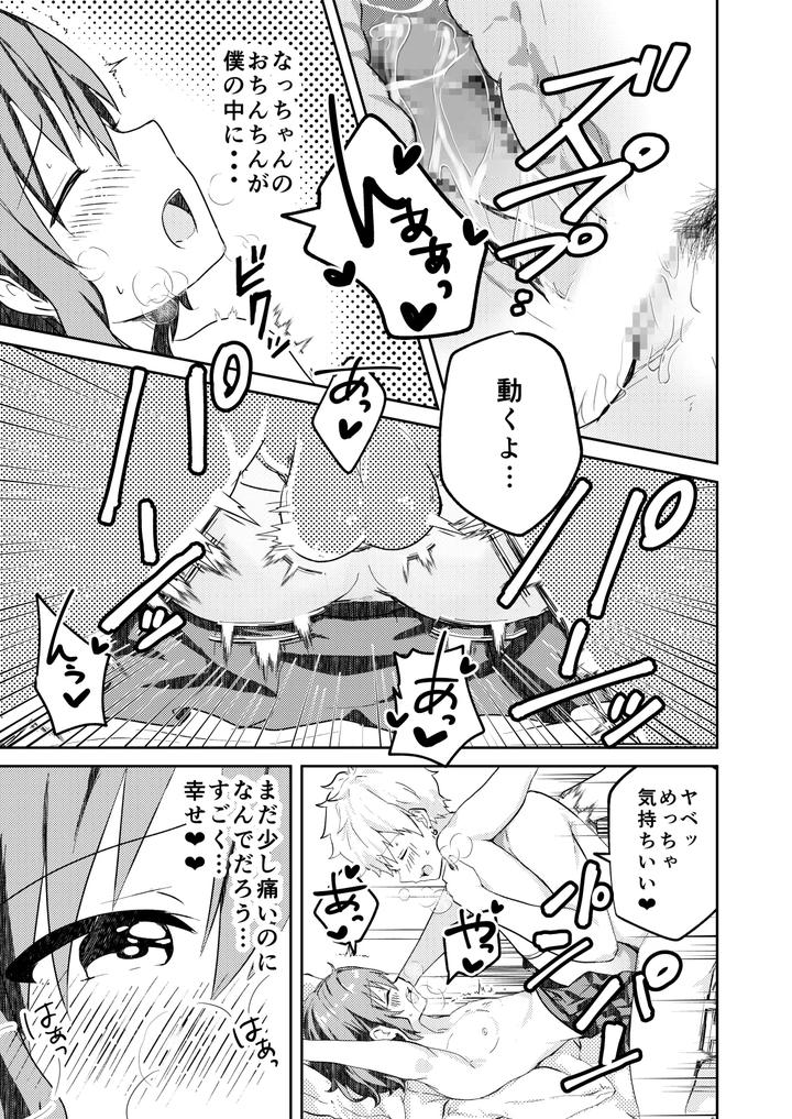 Kounai Ichi no Bishounen to XXXshita Hanashi Mosaic ban by Studio HALTO (ナカハル) [JP] page 27