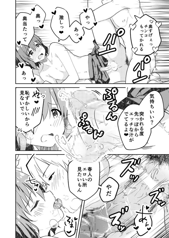 Kounai Ichi no Bishounen to XXXshita Hanashi Mosaic ban by Studio HALTO (ナカハル) [JP] page 30