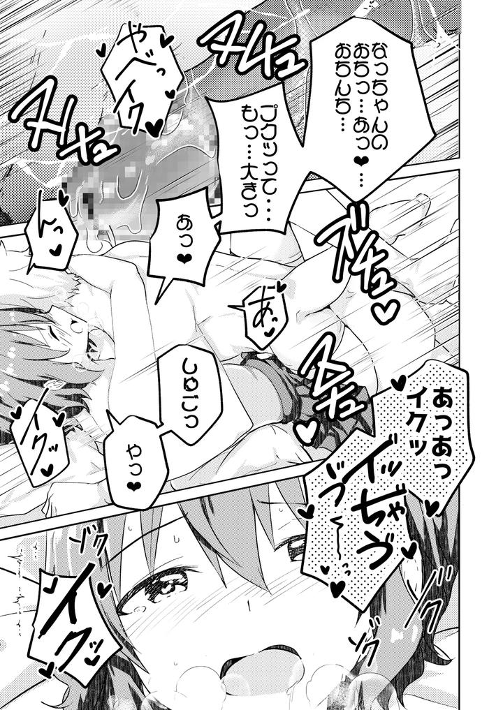 Kounai Ichi no Bishounen to XXXshita Hanashi Mosaic ban by Studio HALTO (ナカハル) [JP] page 33