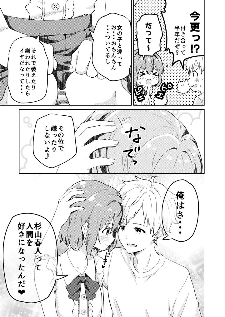 Kounai Ichi no Bishounen to XXXshita Hanashi Kokusenban by Studio HALTO (ナカハル) [JP] page 7