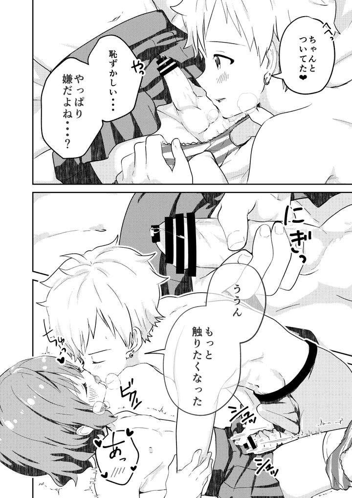 Kounai Ichi no Bishounen to XXXshita Hanashi Kokusenban by Studio HALTO (ナカハル) [JP] page 14