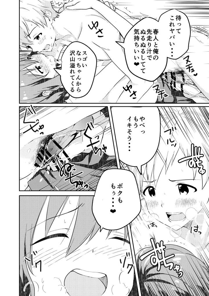 Kounai Ichi no Bishounen to XXXshita Hanashi Kokusenban by Studio HALTO (ナカハル) [JP] page 16