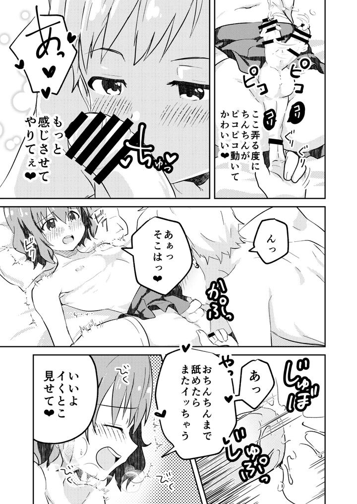 Kounai Ichi no Bishounen to XXXshita Hanashi Kokusenban by Studio HALTO (ナカハル) [JP] page 21