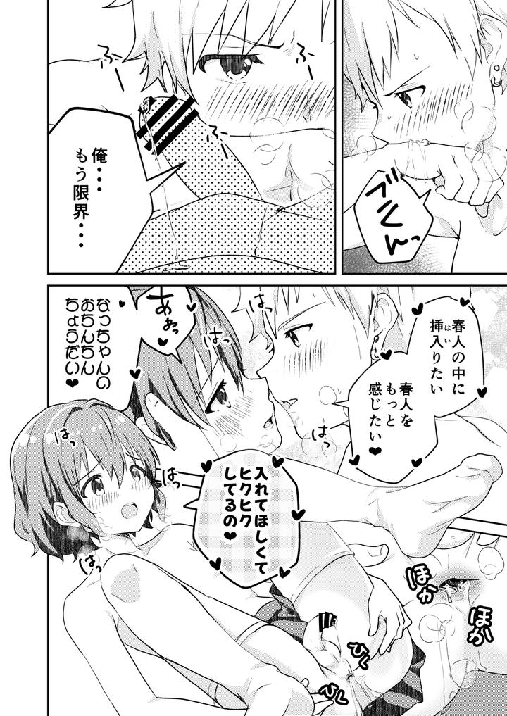 Kounai Ichi no Bishounen to XXXshita Hanashi Kokusenban by Studio HALTO (ナカハル) [JP] page 24