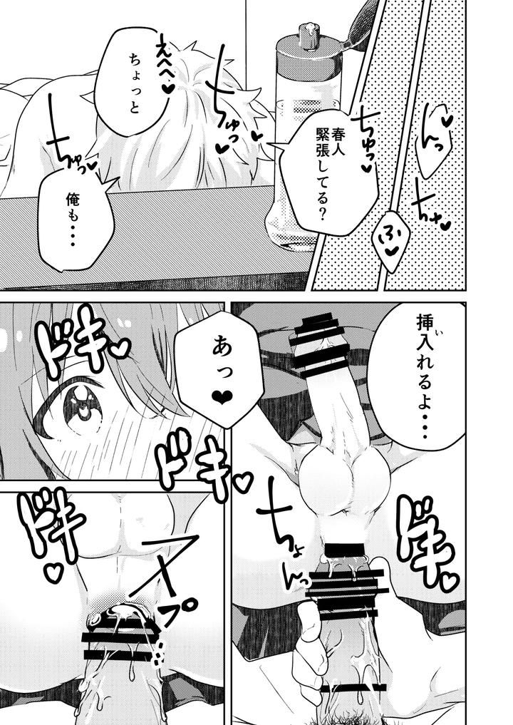 Kounai Ichi no Bishounen to XXXshita Hanashi Kokusenban by Studio HALTO (ナカハル) [JP] page 25