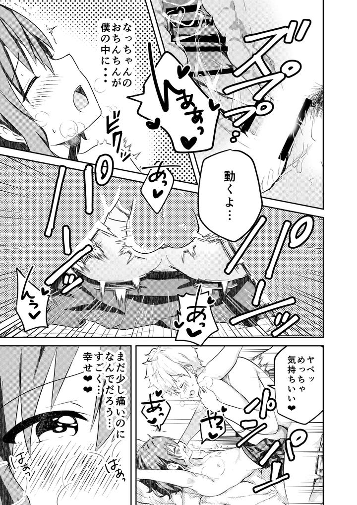 Kounai Ichi no Bishounen to XXXshita Hanashi Kokusenban by Studio HALTO (ナカハル) [JP] page 27