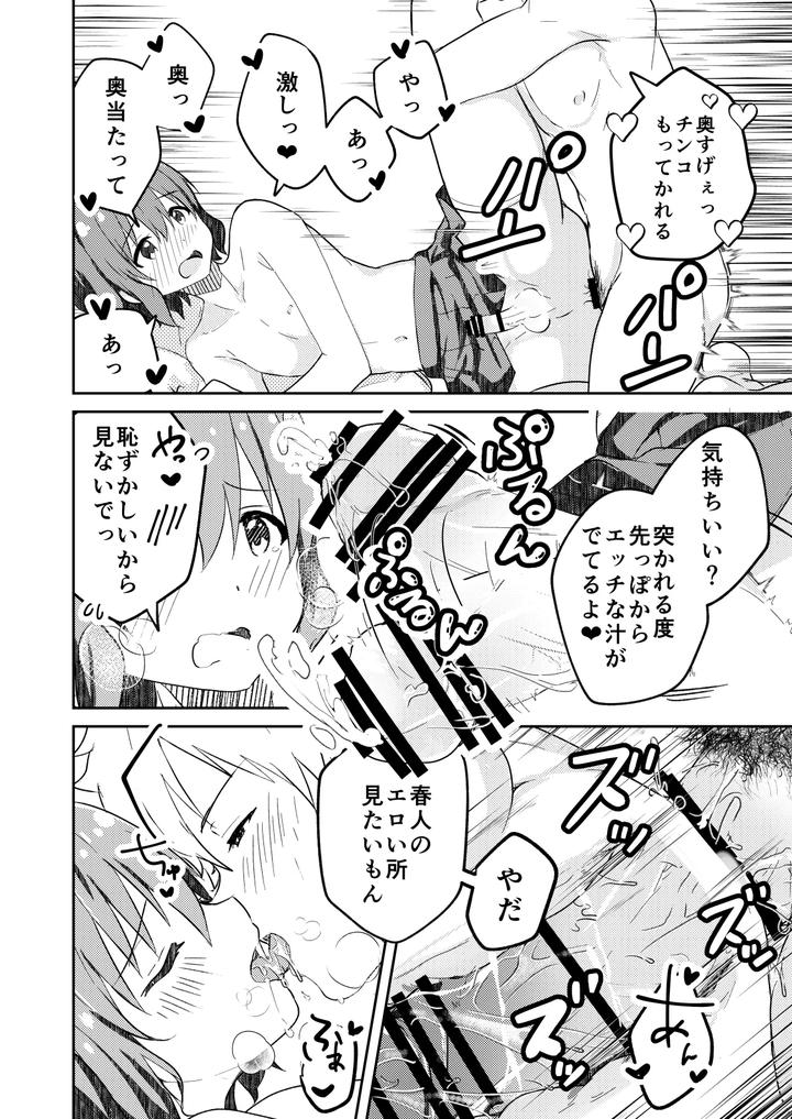 Kounai Ichi no Bishounen to XXXshita Hanashi Kokusenban by Studio HALTO (ナカハル) [JP] page 30
