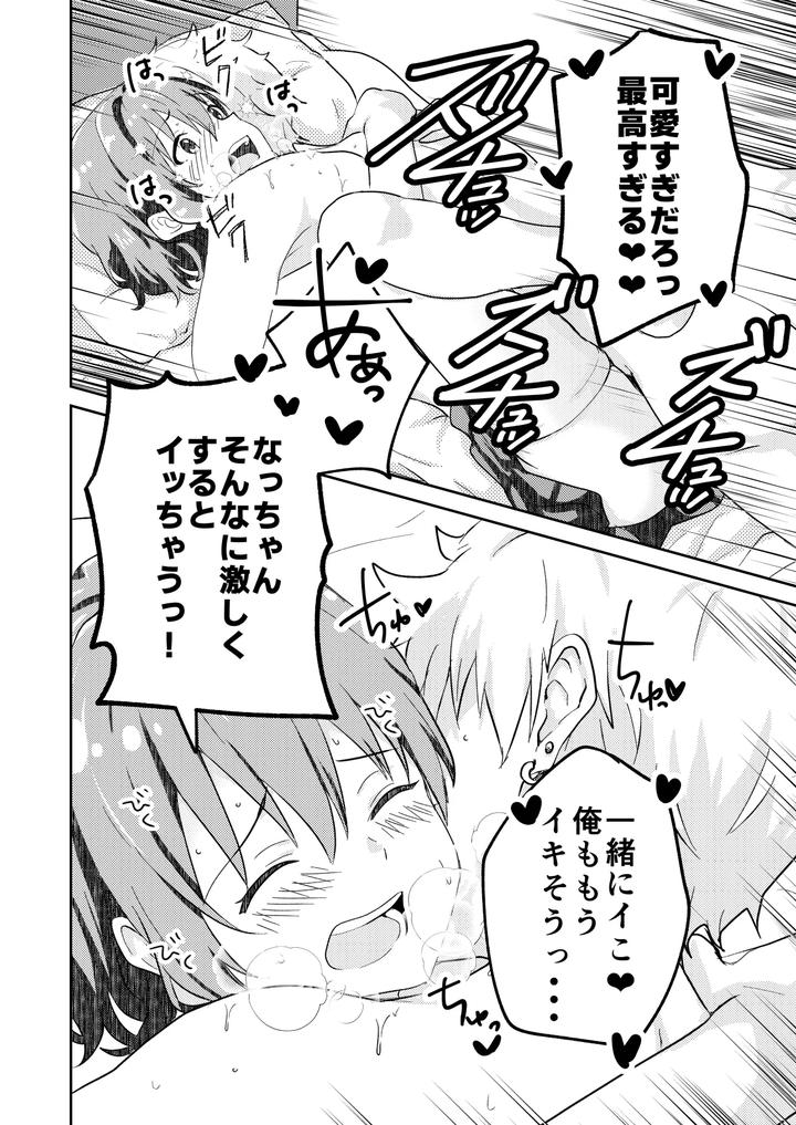 Kounai Ichi no Bishounen to XXXshita Hanashi Kokusenban by Studio HALTO (ナカハル) [JP] page 32