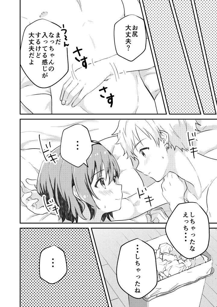 Kounai Ichi no Bishounen to XXXshita Hanashi Kokusenban by Studio HALTO (ナカハル) [JP] page 36