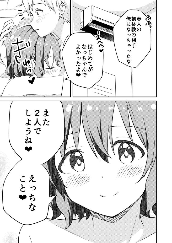 Kounai Ichi no Bishounen to XXXshita Hanashi Kokusenban by Studio HALTO (ナカハル) [JP] page 37