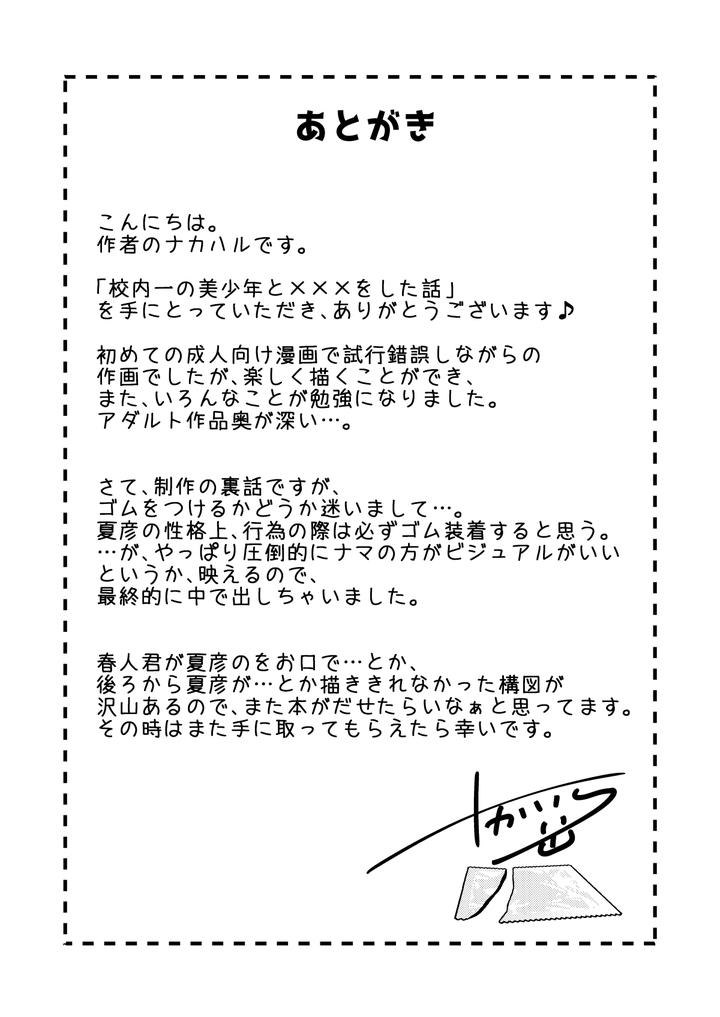 Kounai Ichi no Bishounen to XXXshita Hanashi Kokusenban by Studio HALTO (ナカハル) [JP] page 40