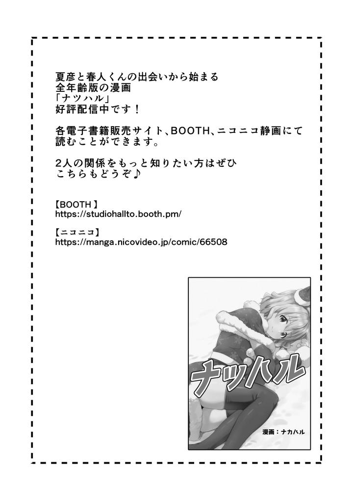 Kounai Ichi no Bishounen to XXXshita Hanashi Kokusenban by Studio HALTO (ナカハル) [JP] page 41