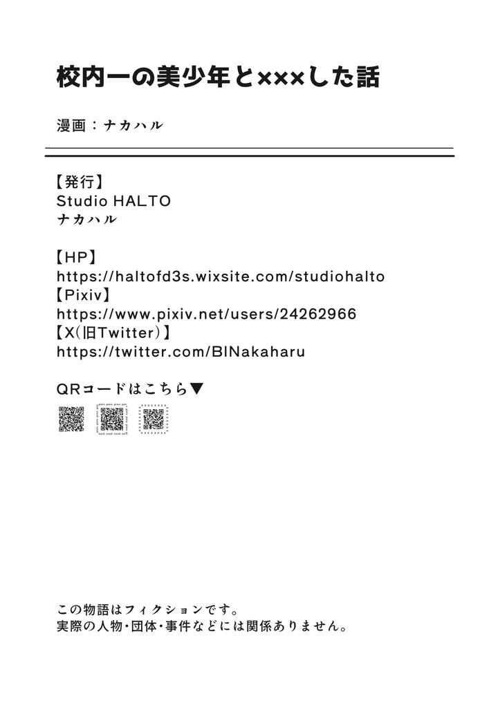 Kounai Ichi no Bishounen to XXXshita Hanashi Kokusenban by Studio HALTO (ナカハル) [JP] page 42