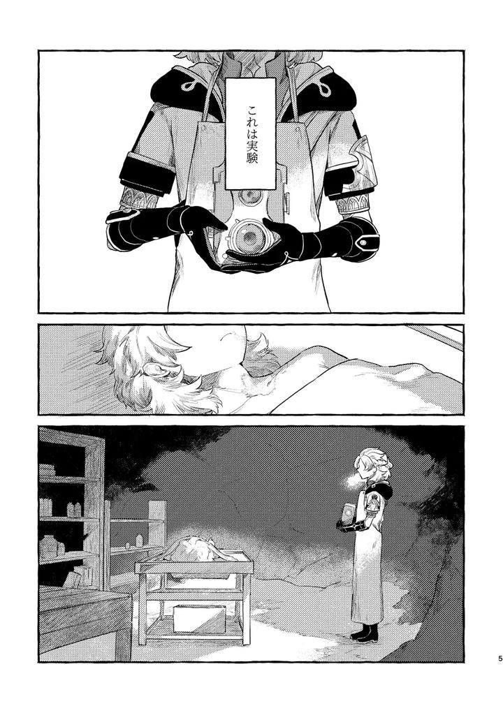 Genshin Impact Dj – Doku wo Kurawaba by Shaba (Chill) [JP] page 4