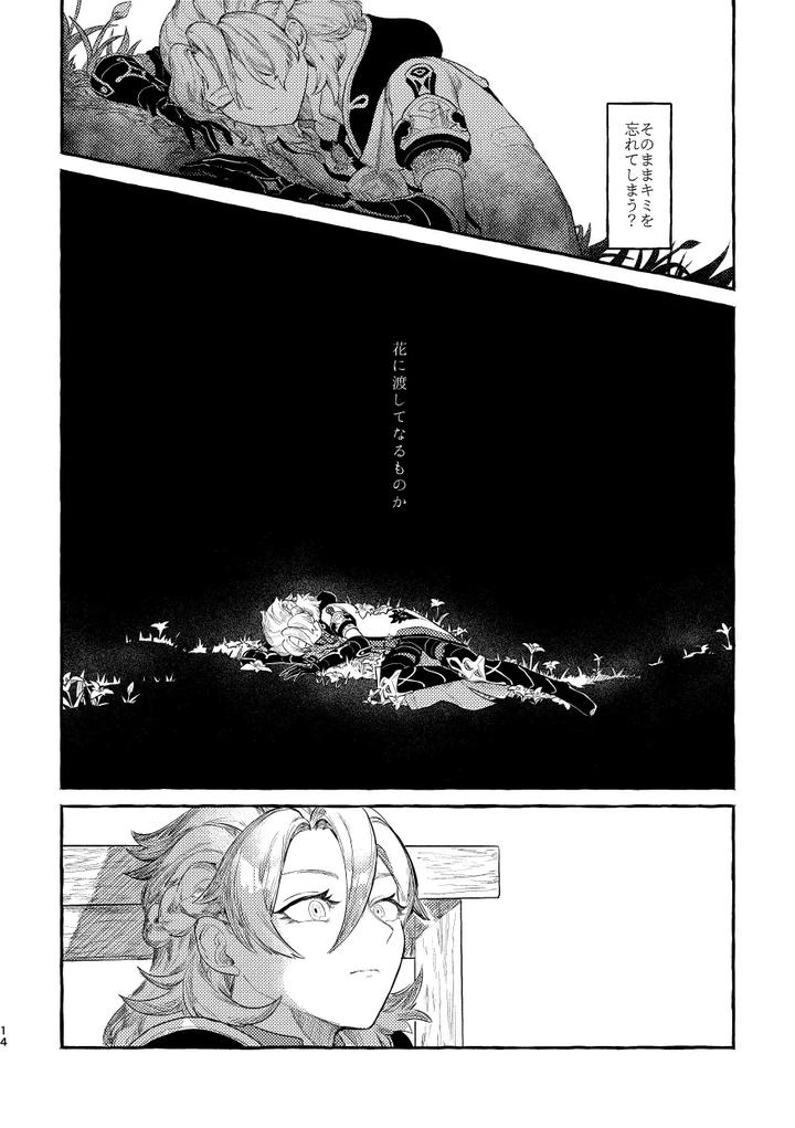 Genshin Impact Dj – Doku wo Kurawaba by Shaba (Chill) [JP] page 13