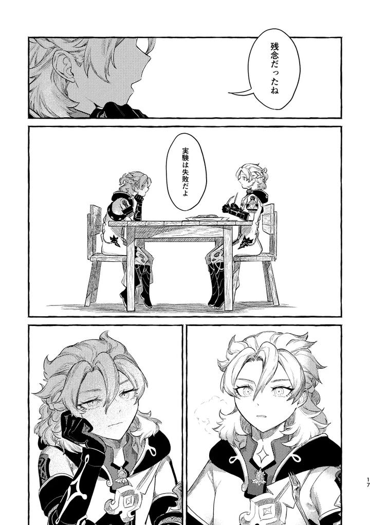 Genshin Impact Dj – Doku wo Kurawaba by Shaba (Chill) [JP] page 16