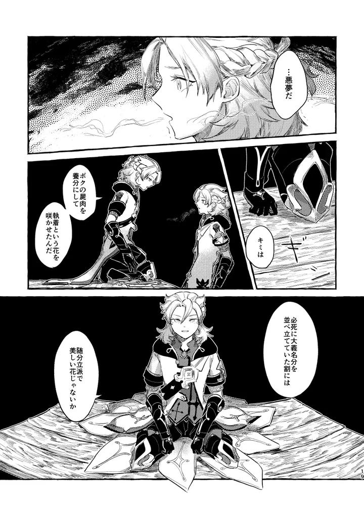 Genshin Impact Dj – Doku wo Kurawaba by Shaba (Chill) [JP] page 18