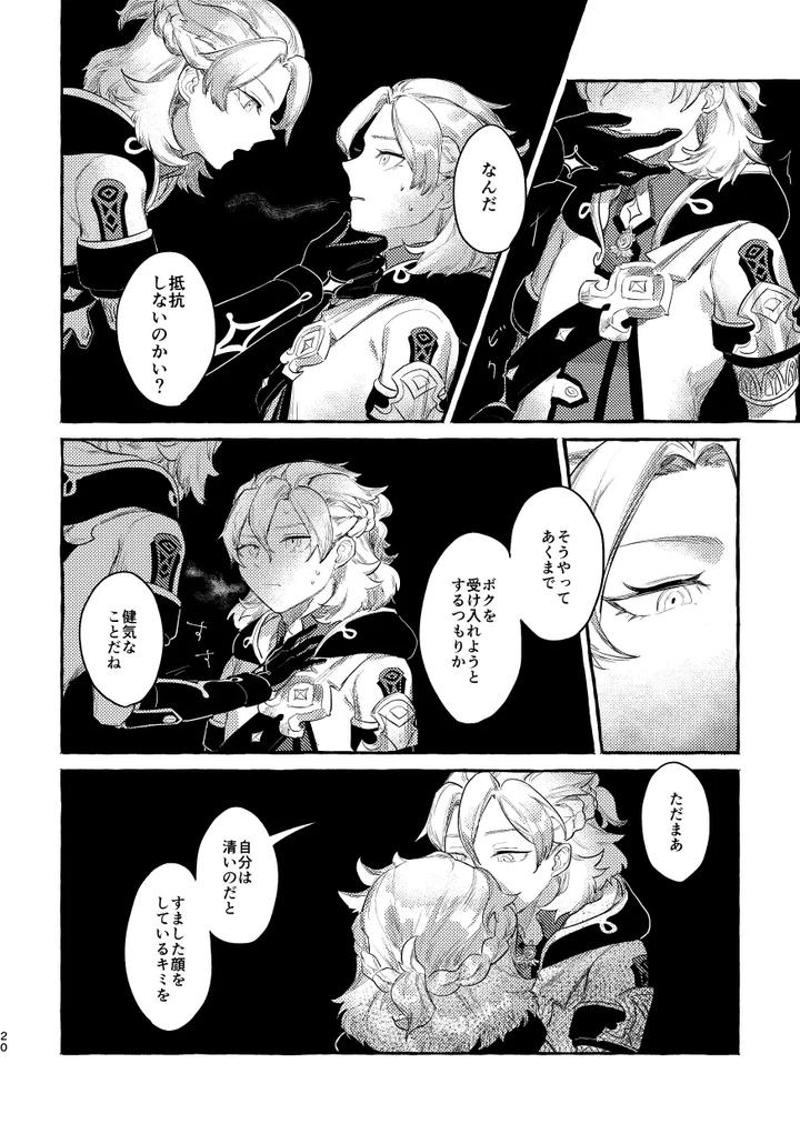 Genshin Impact Dj – Doku wo Kurawaba by Shaba (Chill) [JP] page 19