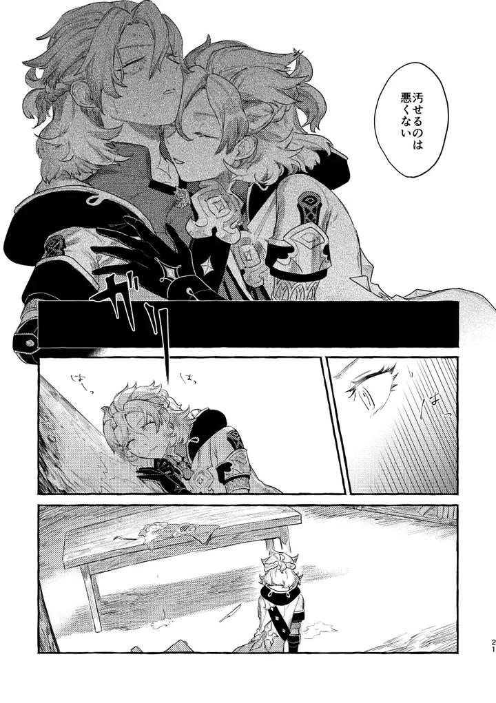 Genshin Impact Dj – Doku wo Kurawaba by Shaba (Chill) [JP] page 20