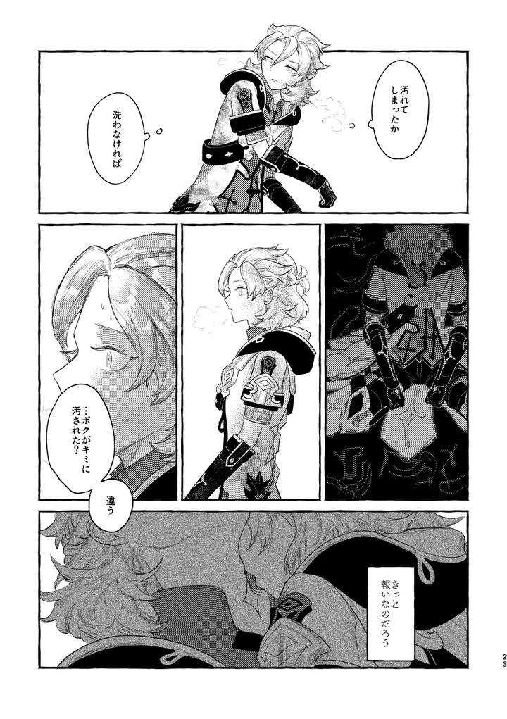 Genshin Impact Dj – Doku wo Kurawaba by Shaba (Chill) [JP] page 22