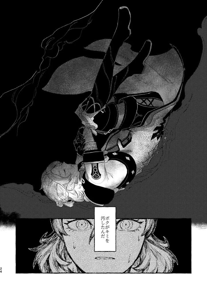 Genshin Impact Dj – Doku wo Kurawaba by Shaba (Chill) [JP] page 23