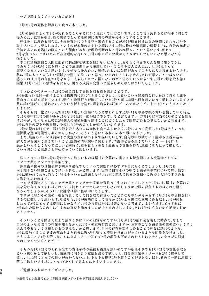 Genshin Impact Dj – Doku wo Kurawaba by Shaba (Chill) [JP] page 29