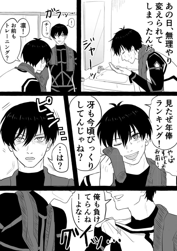 Blue Lock Dj – Isarin no Isa ga Isakai ni Nettorareru Manga by Usshi [JP] page 4