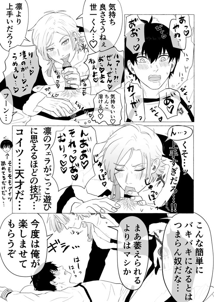 Blue Lock Dj – Isarin no Isa ga Isakai ni Nettorareru Manga by Usshi [JP] page 12