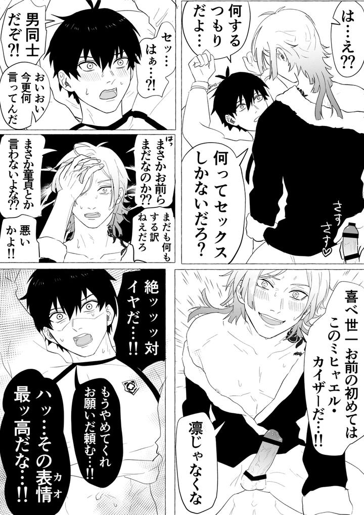 Blue Lock Dj – Isarin no Isa ga Isakai ni Nettorareru Manga by Usshi [JP] page 13