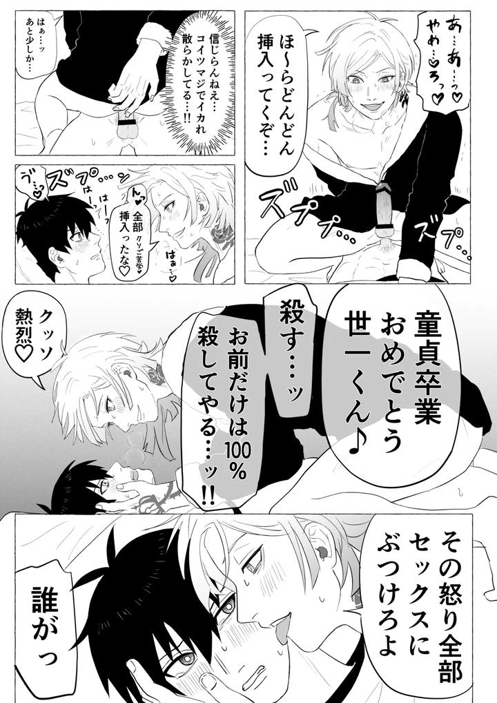 Blue Lock Dj – Isarin no Isa ga Isakai ni Nettorareru Manga by Usshi [JP] page 14