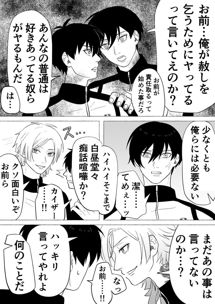 Blue Lock Dj – Isarin no Isa ga Isakai ni Nettorareru Manga by Usshi [JP] page 18