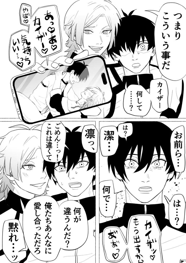 Blue Lock Dj – Isarin no Isa ga Isakai ni Nettorareru Manga by Usshi [JP] page 19