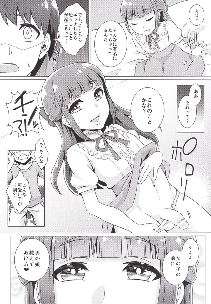 Doutei-kun Omochi Kaeri de by Akaeboshi (Binto) [JP] page 6