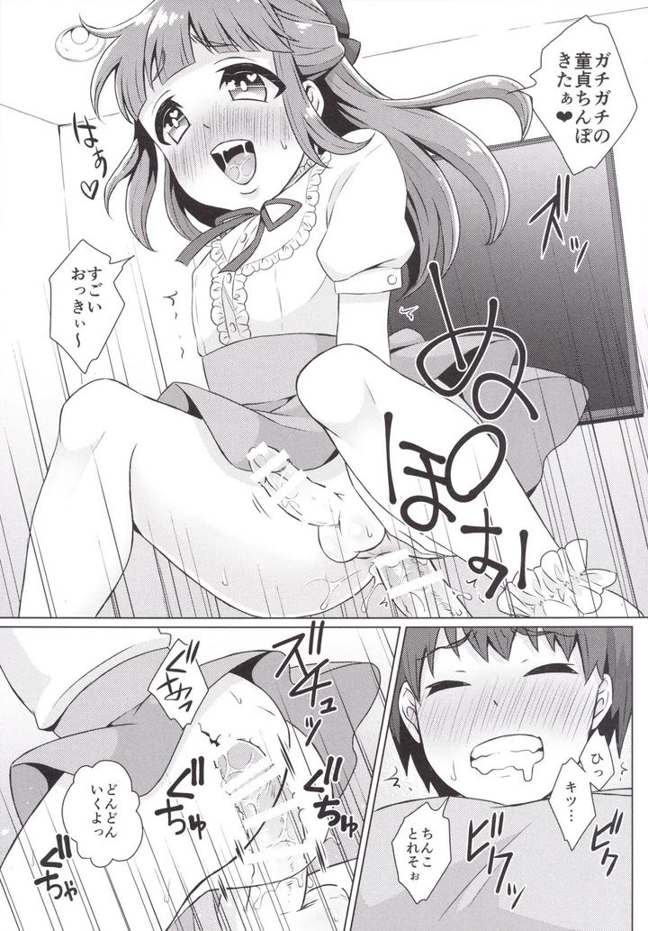 Doutei-kun Omochi Kaeri de by Akaeboshi (Binto) [JP] page 10