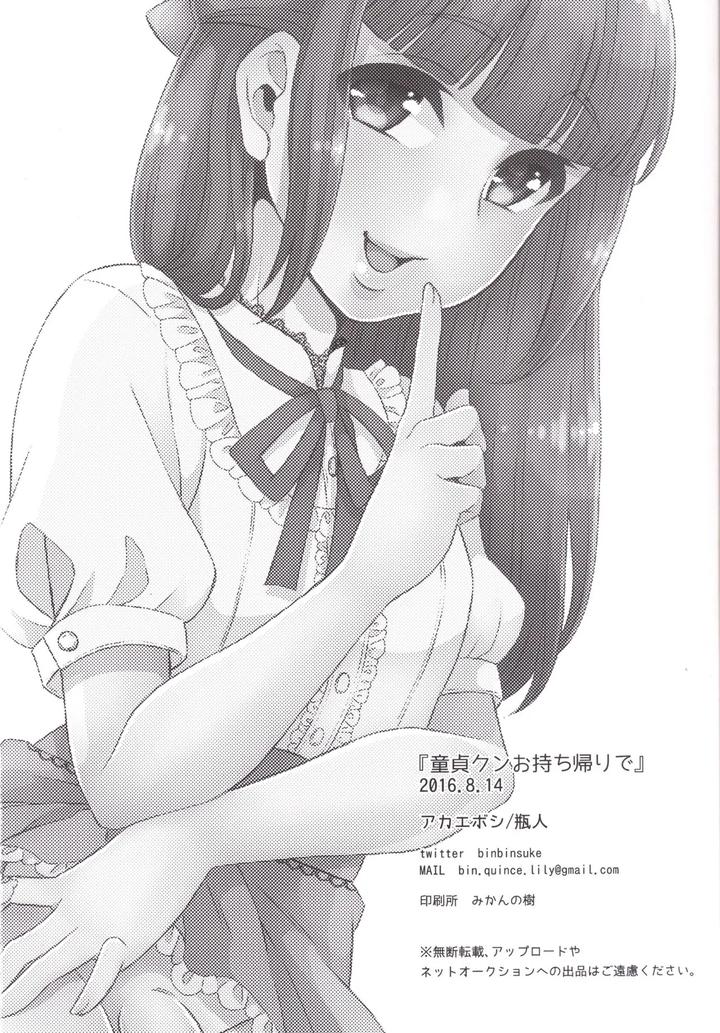 Doutei-kun Omochi Kaeri de by Akaeboshi (Binto) [JP] page 21