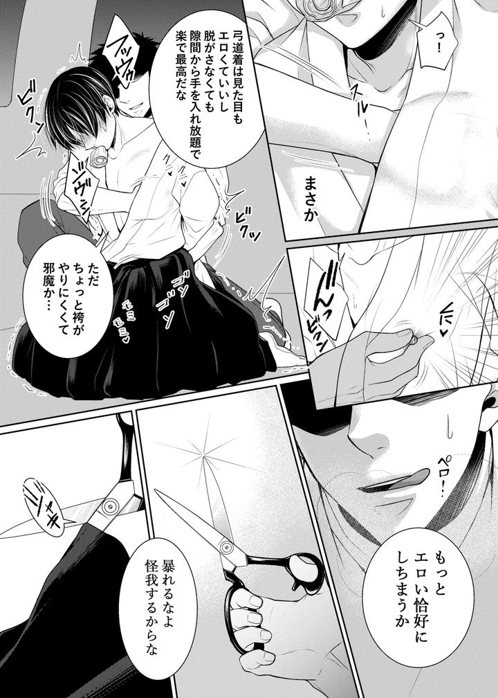 Falling Apart ~ Breathing ~ by timenews [JP] page 6