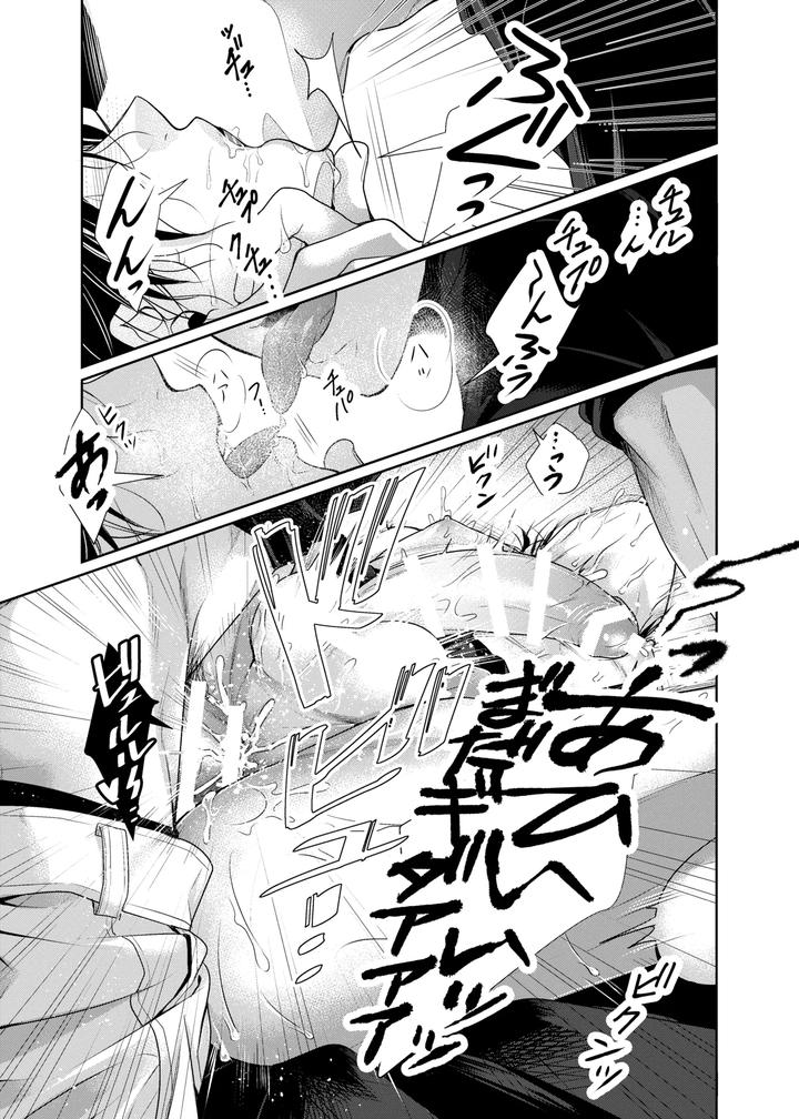 Falling Apart ~ Breathing ~ by timenews [JP] page 16