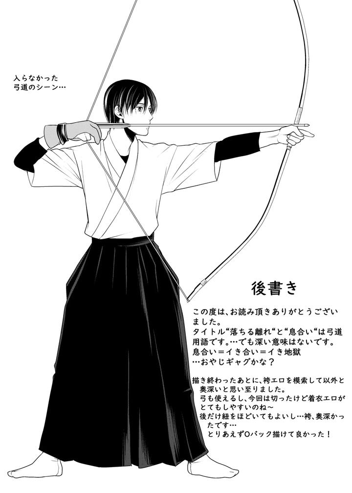 Falling Apart ~ Breathing ~ by timenews [JP] page 19