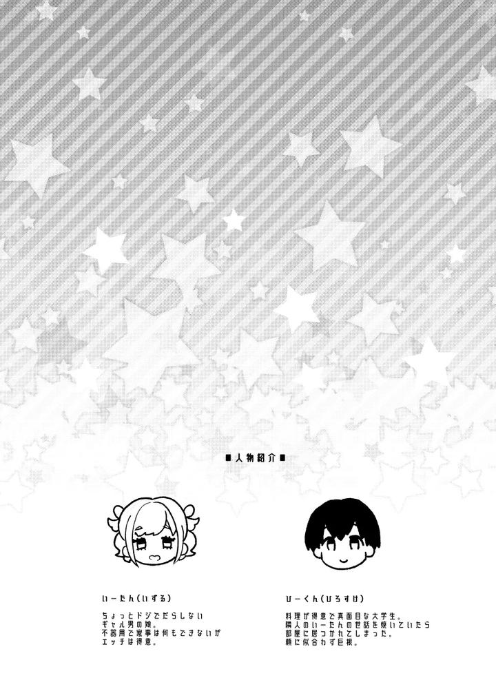 Tonari no Gal to Douseichuu by Akaeboshi (Binto) [JP] page 3