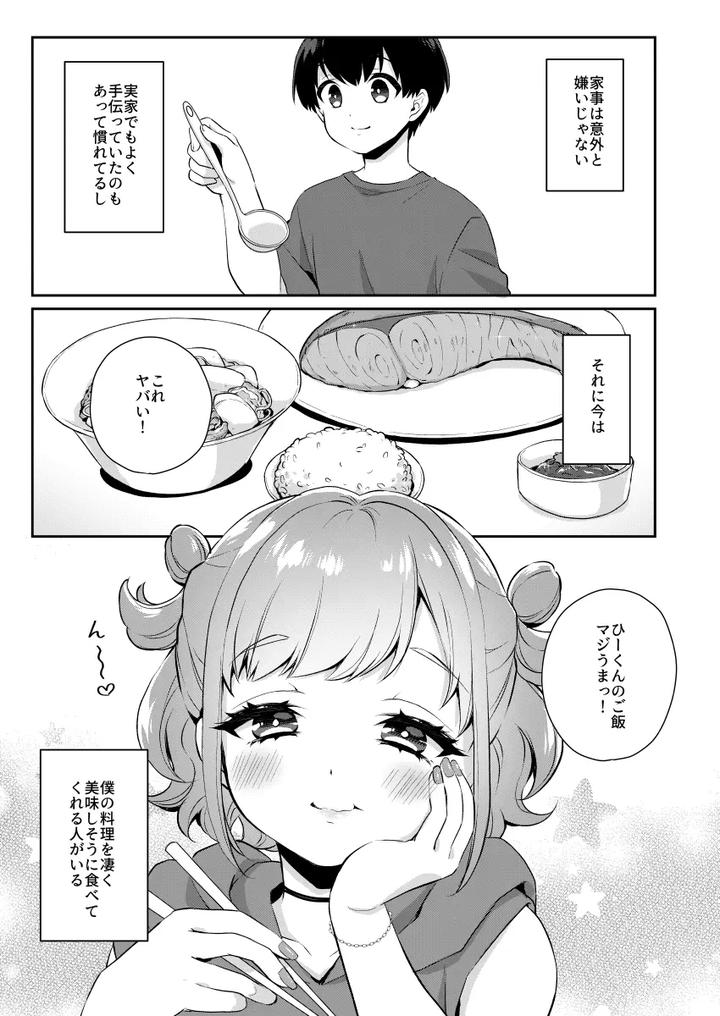 Tonari no Gal to Douseichuu by Akaeboshi (Binto) [JP] page 4