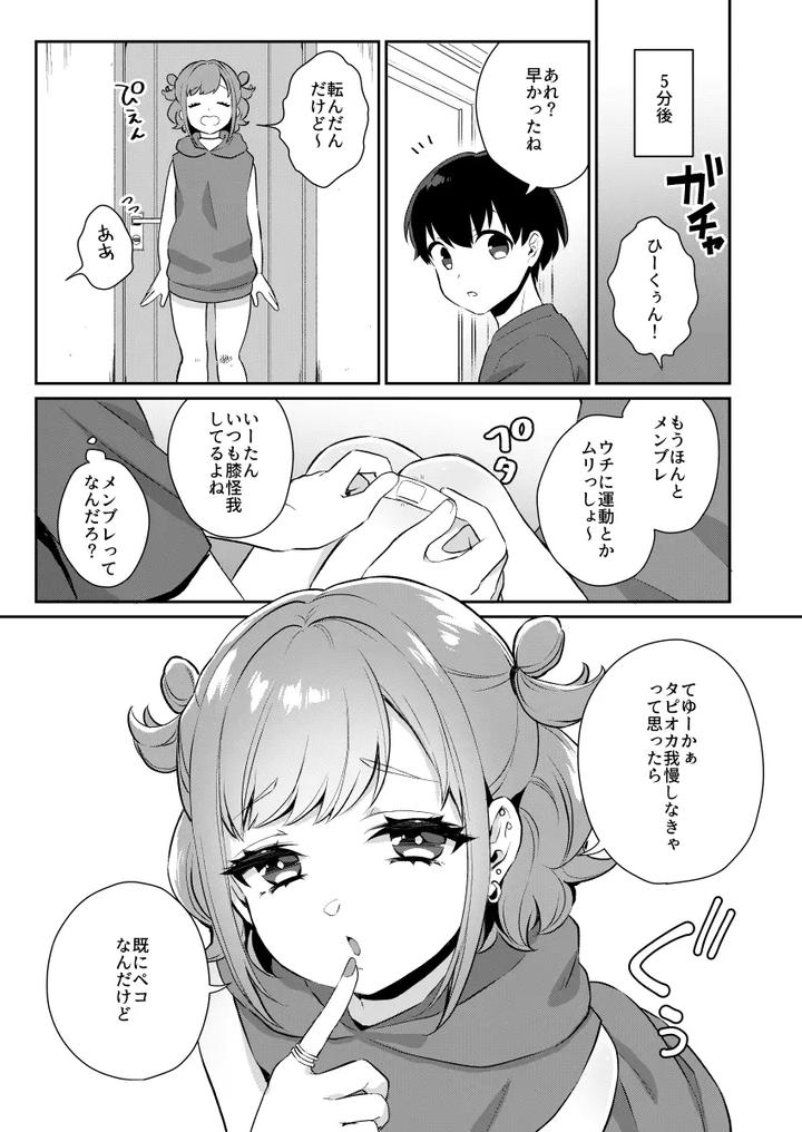 Tonari no Gal to Douseichuu by Akaeboshi (Binto) [JP] page 6