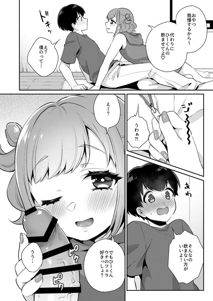 Tonari no Gal to Douseichuu by Akaeboshi (Binto) [JP] page 7