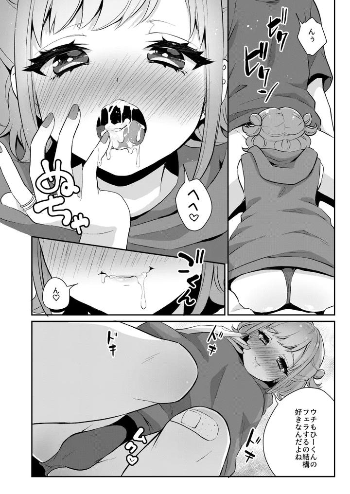 Tonari no Gal to Douseichuu by Akaeboshi (Binto) [JP] page 9