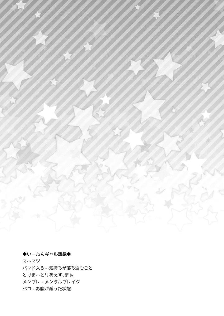 Tonari no Gal to Douseichuu by Akaeboshi (Binto) [JP] page 22