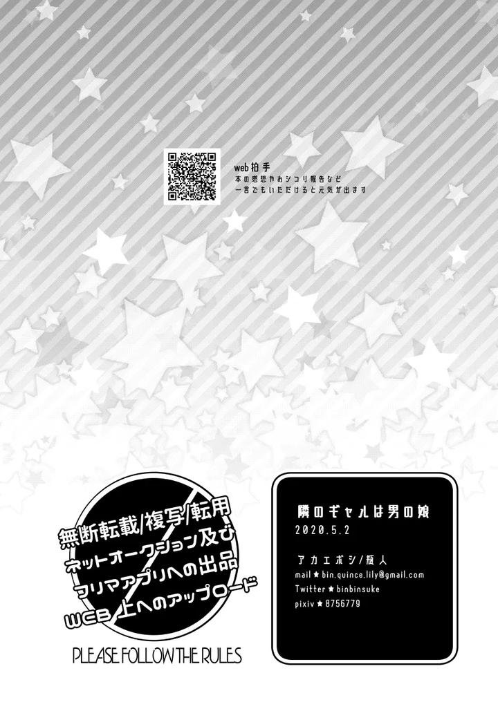 Tonari no Gal to Douseichuu by Akaeboshi (Binto) [JP] page 25