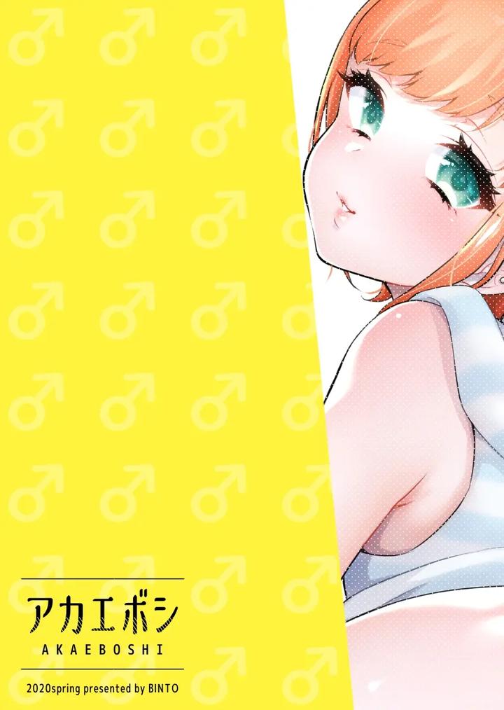 Tonari no Gal to Douseichuu by Akaeboshi (Binto) [JP] page 26