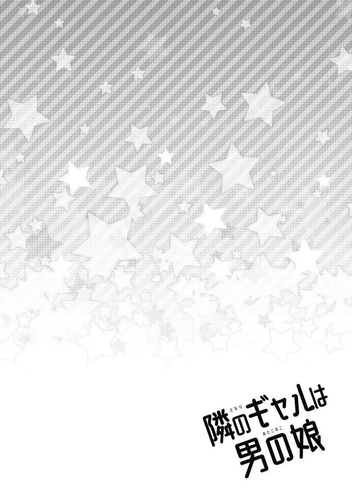 Tonari no Gal wa Otokonoko by Akaeboshi (Binto) [JP] page 3